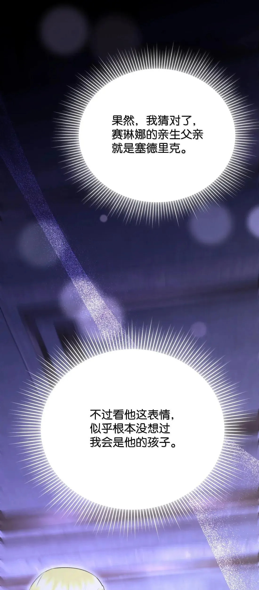 63 亲生父亲 第108页