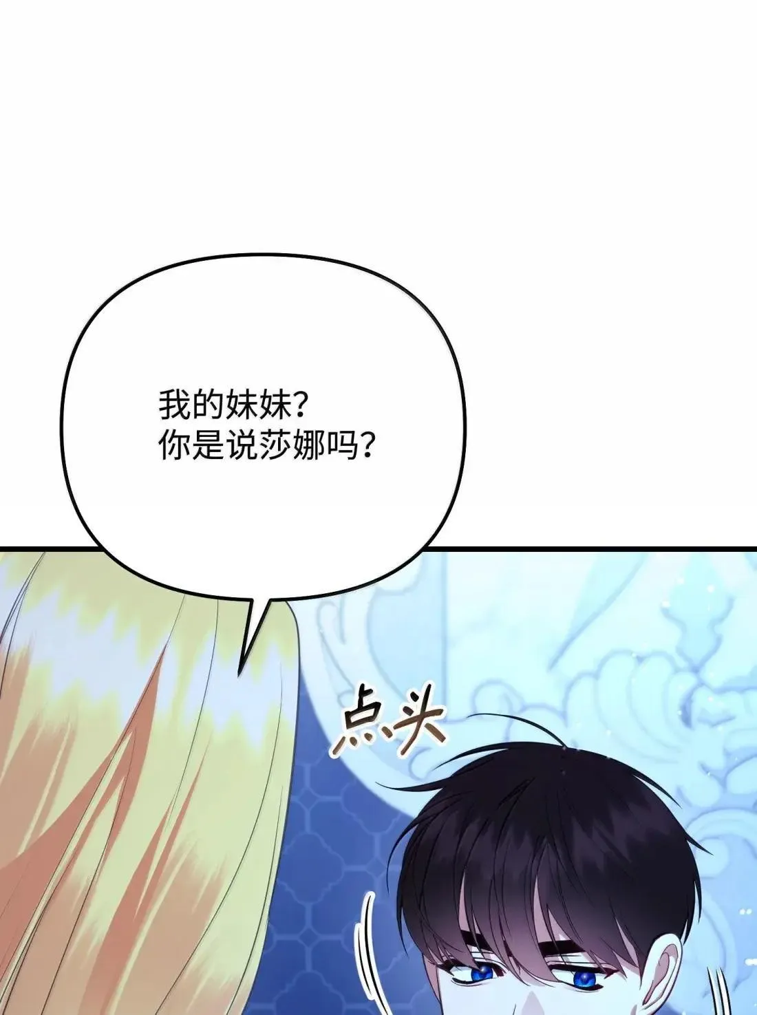 64 莎娜的母亲 第17页
