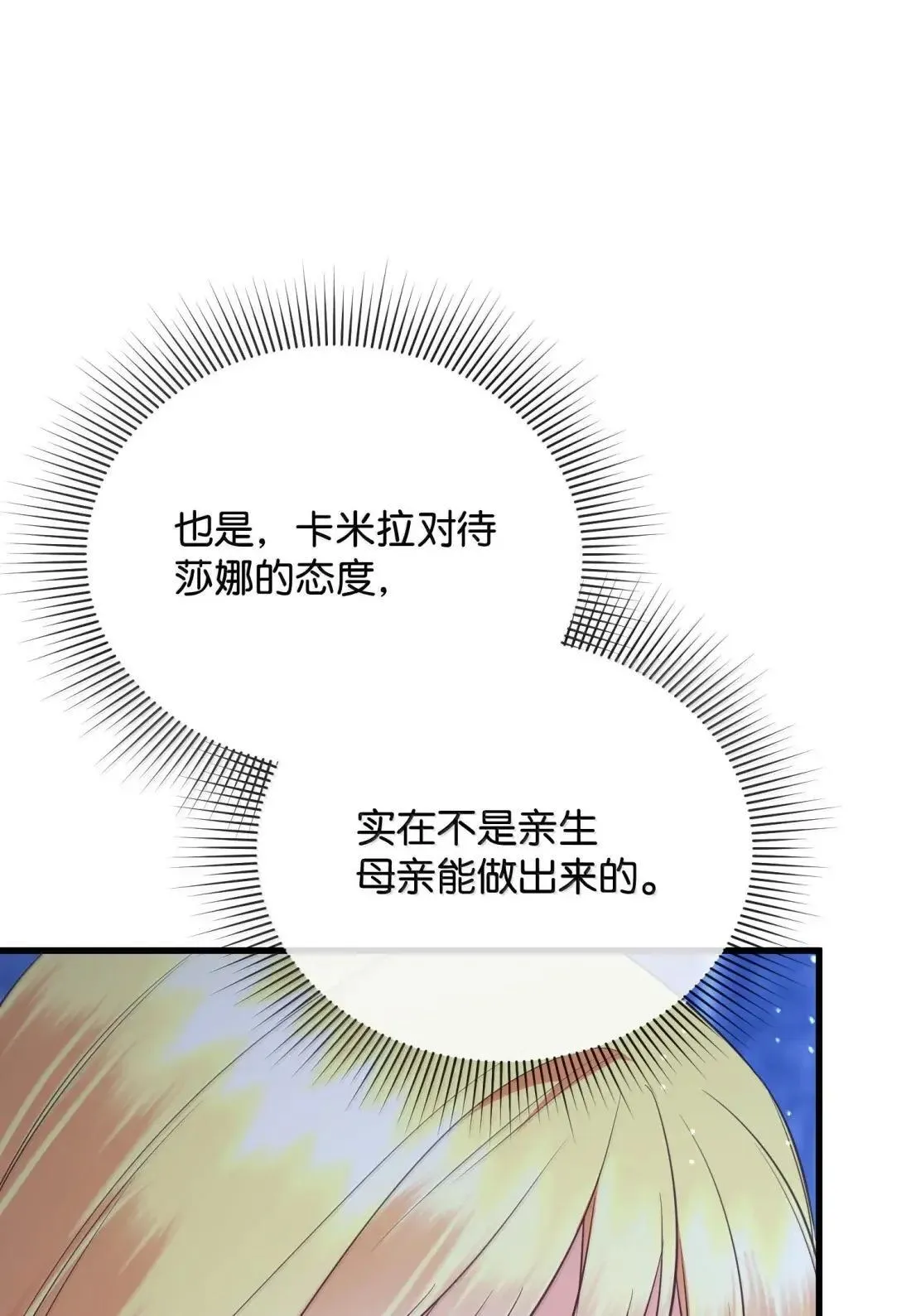 64 莎娜的母亲 第19页
