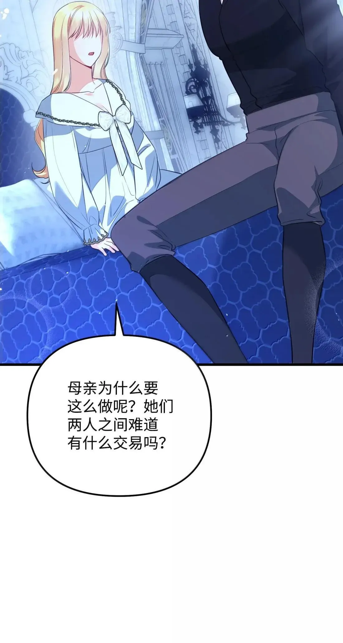 64 莎娜的母亲 第29页