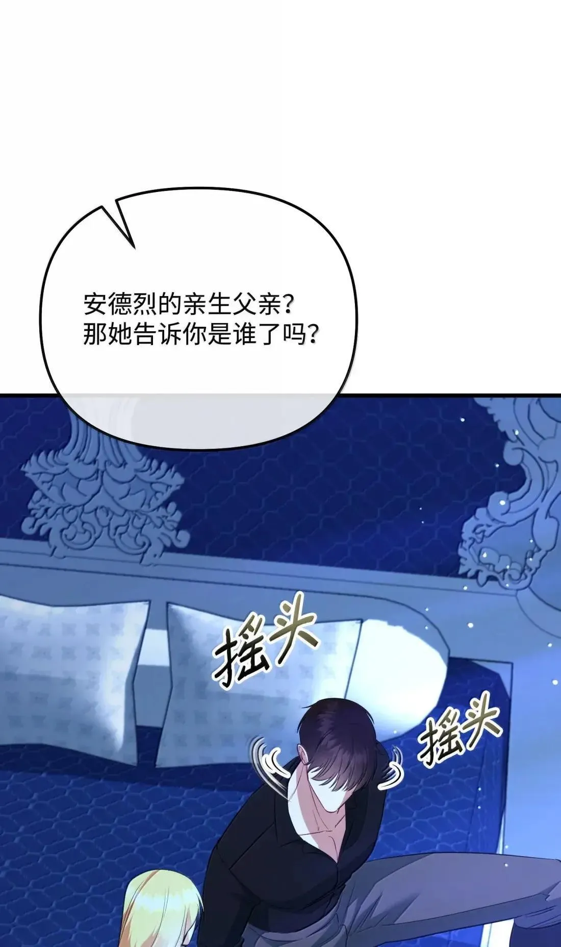 64 莎娜的母亲 第32页