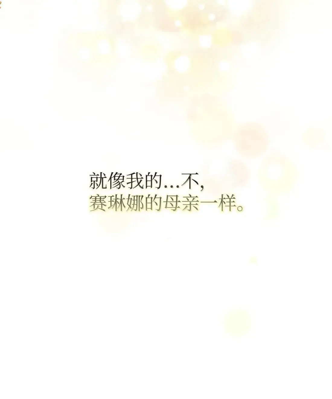 64 莎娜的母亲 第41页