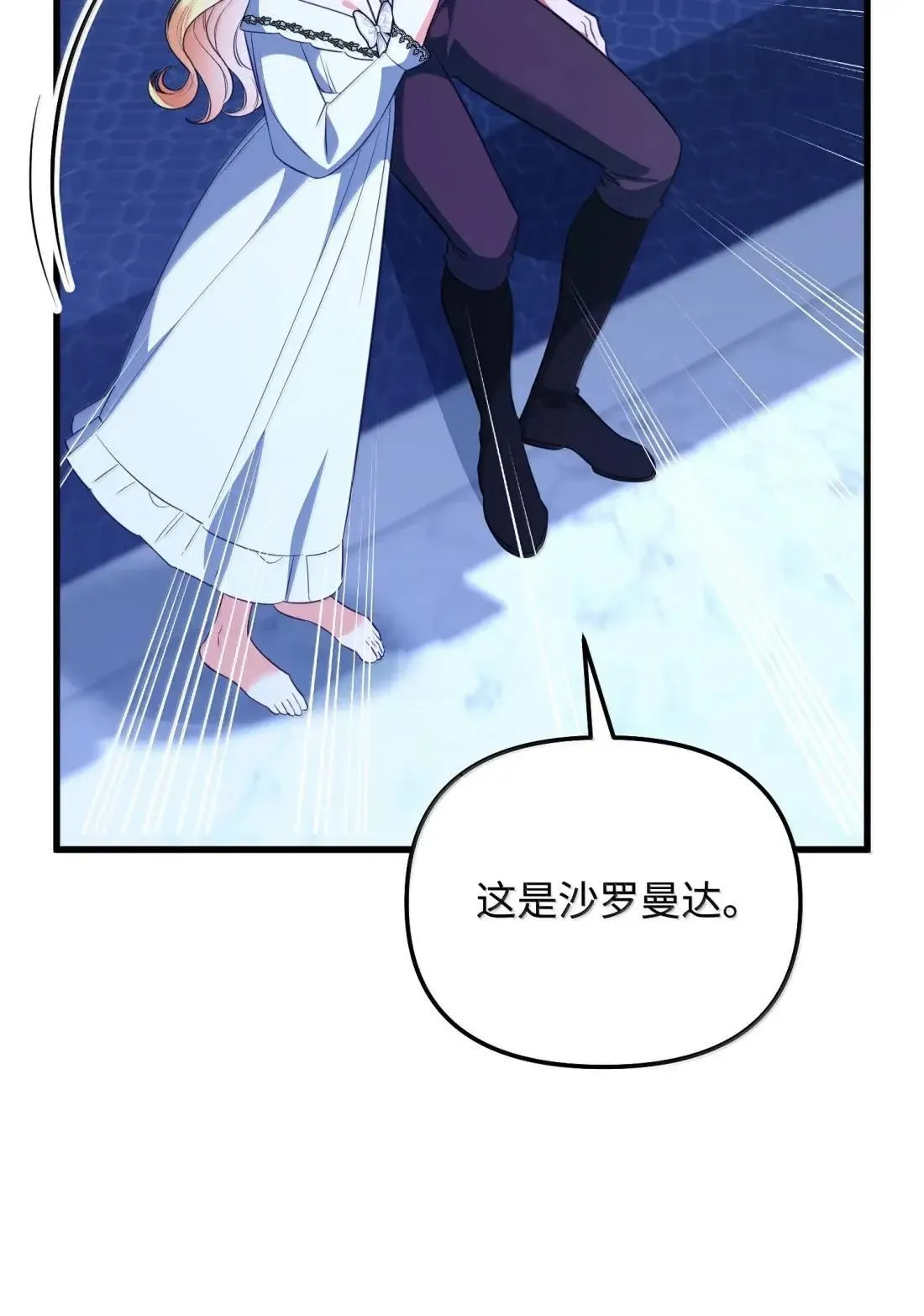 64 莎娜的母亲 第70页