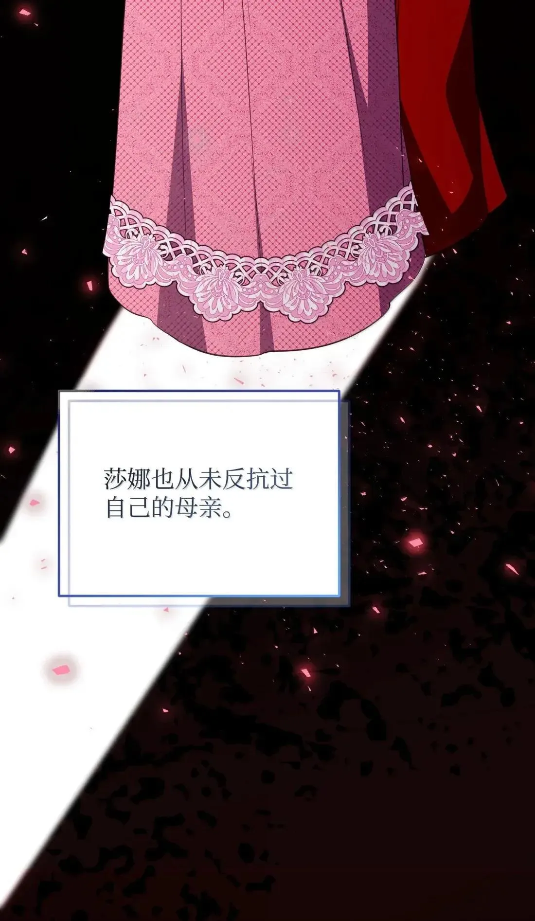 64 莎娜的母亲 第97页