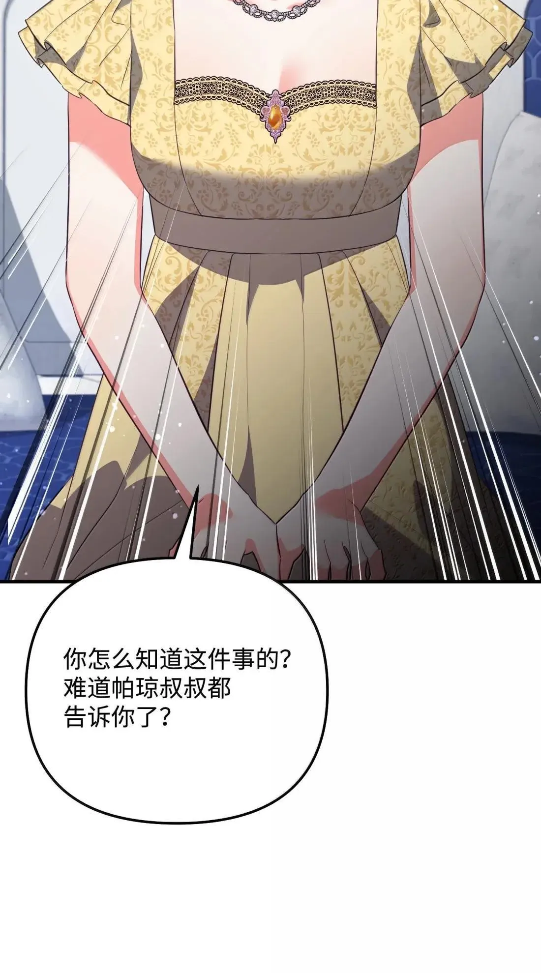 64 莎娜的母亲 第105页