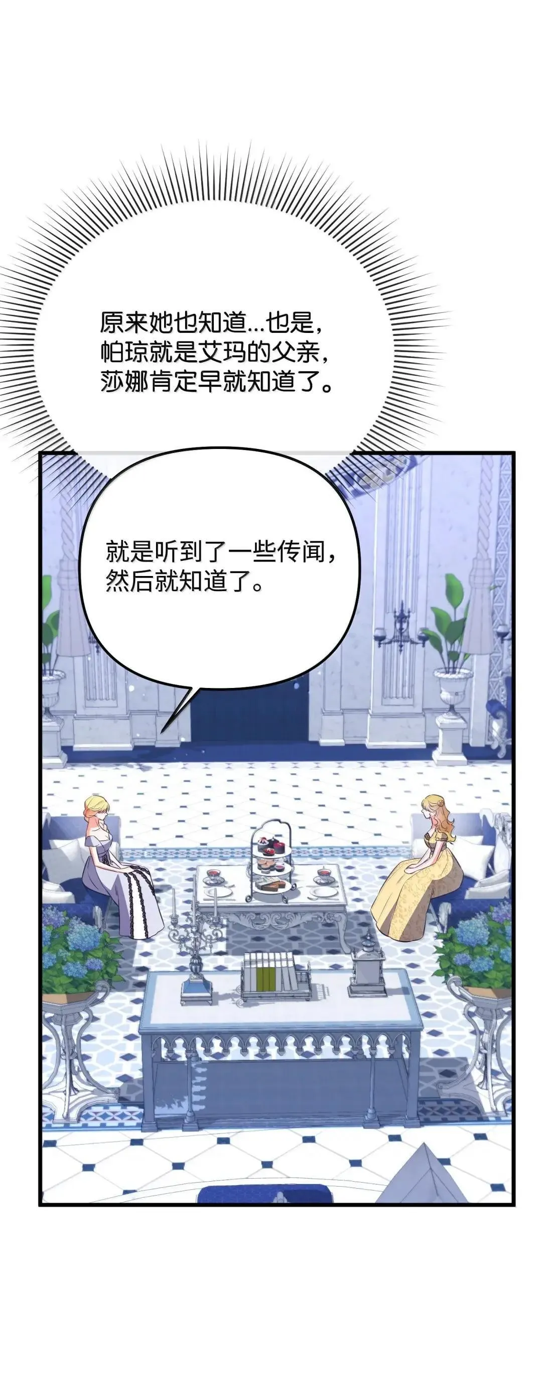 64 莎娜的母亲 第106页
