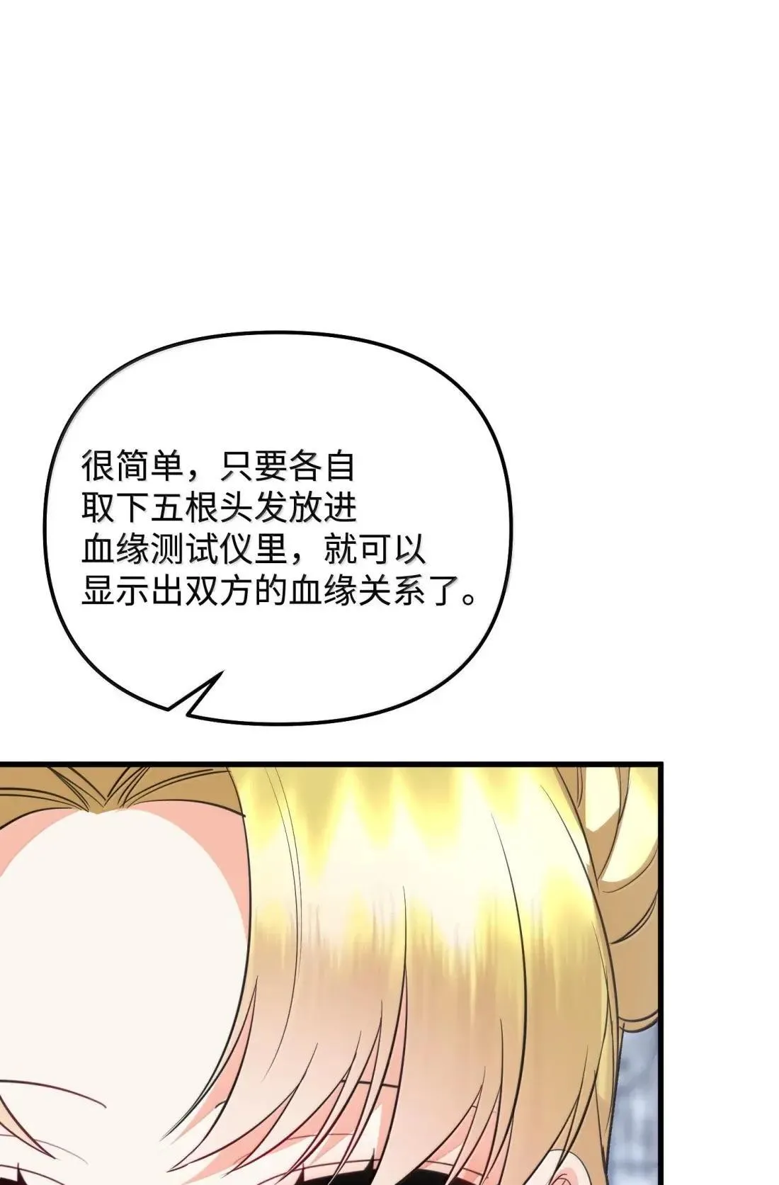 64 莎娜的母亲 第109页