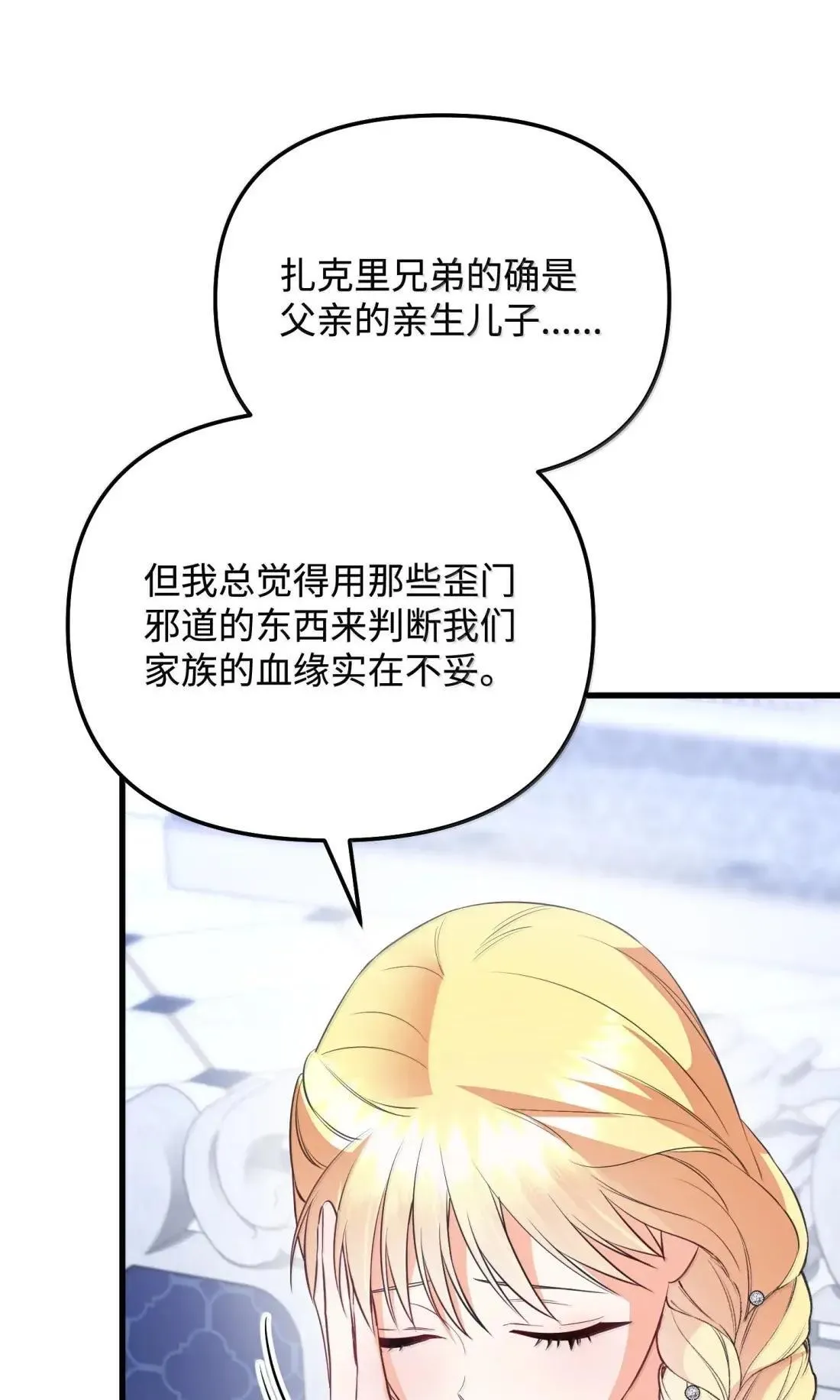 64 莎娜的母亲 第111页
