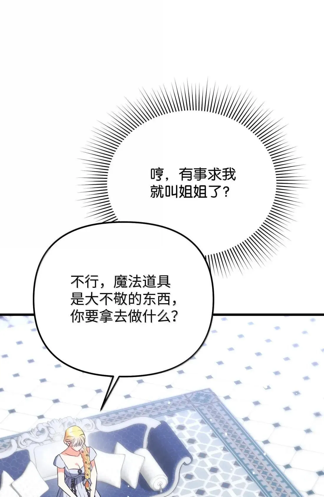 64 莎娜的母亲 第117页
