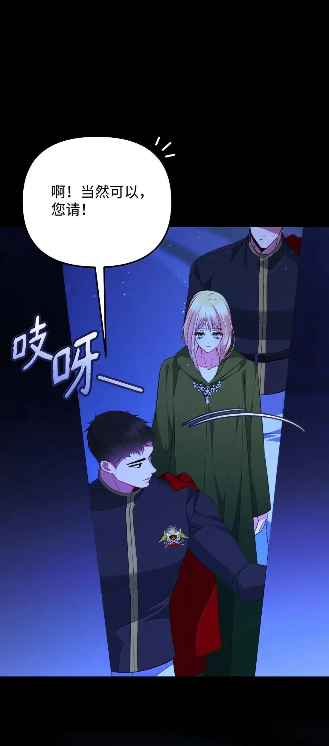 66 大公的青睐 第10页