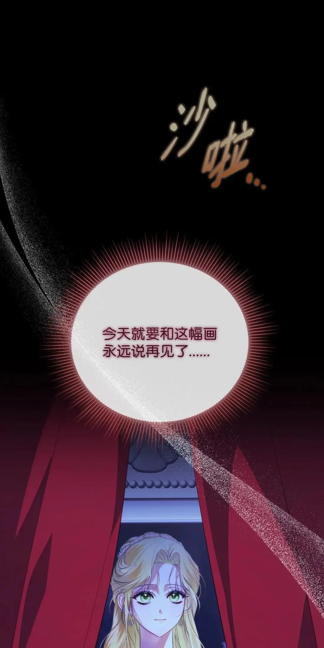 66 大公的青睐 第16页