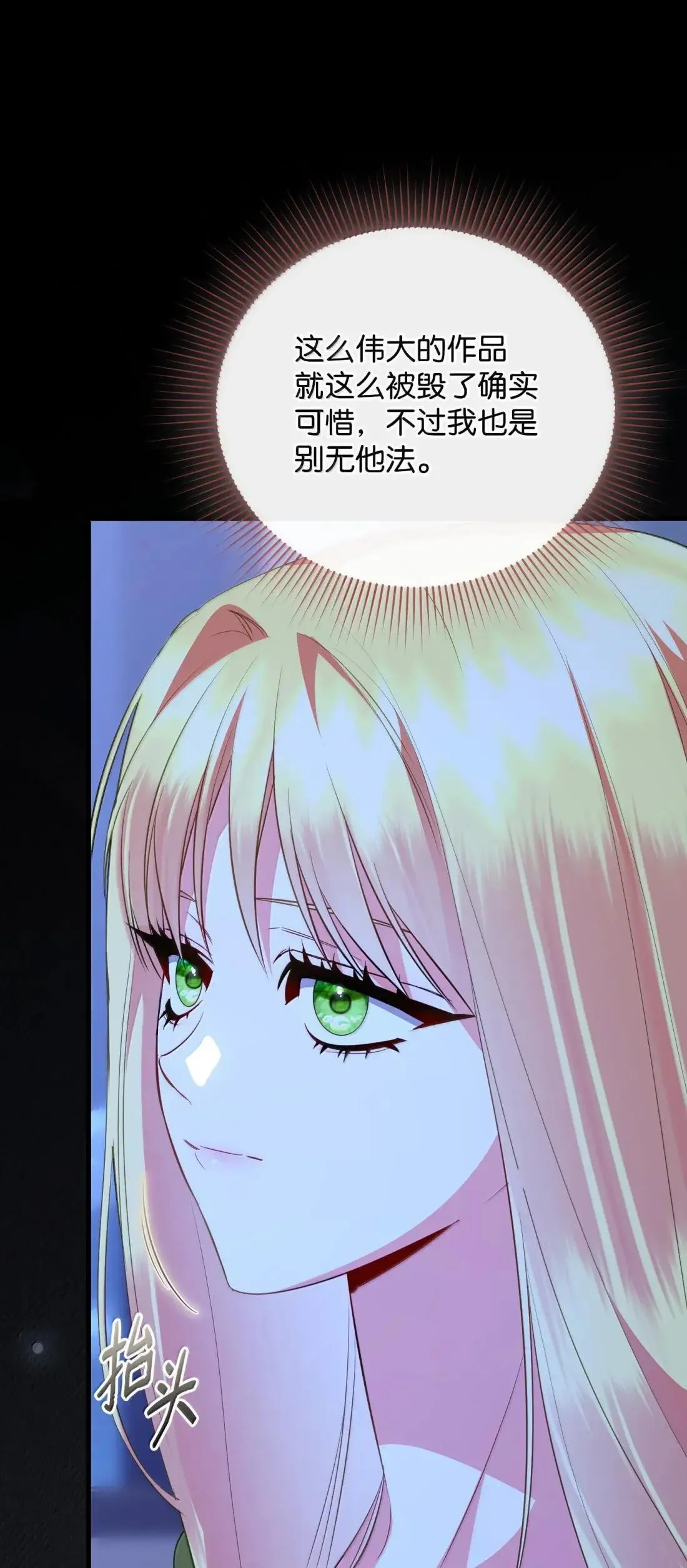 66 大公的青睐 第18页