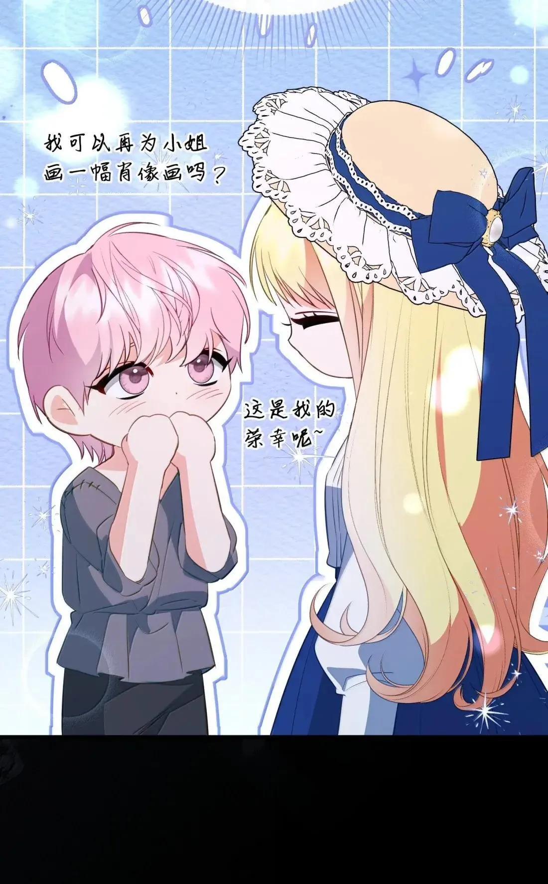66 大公的青睐 第21页