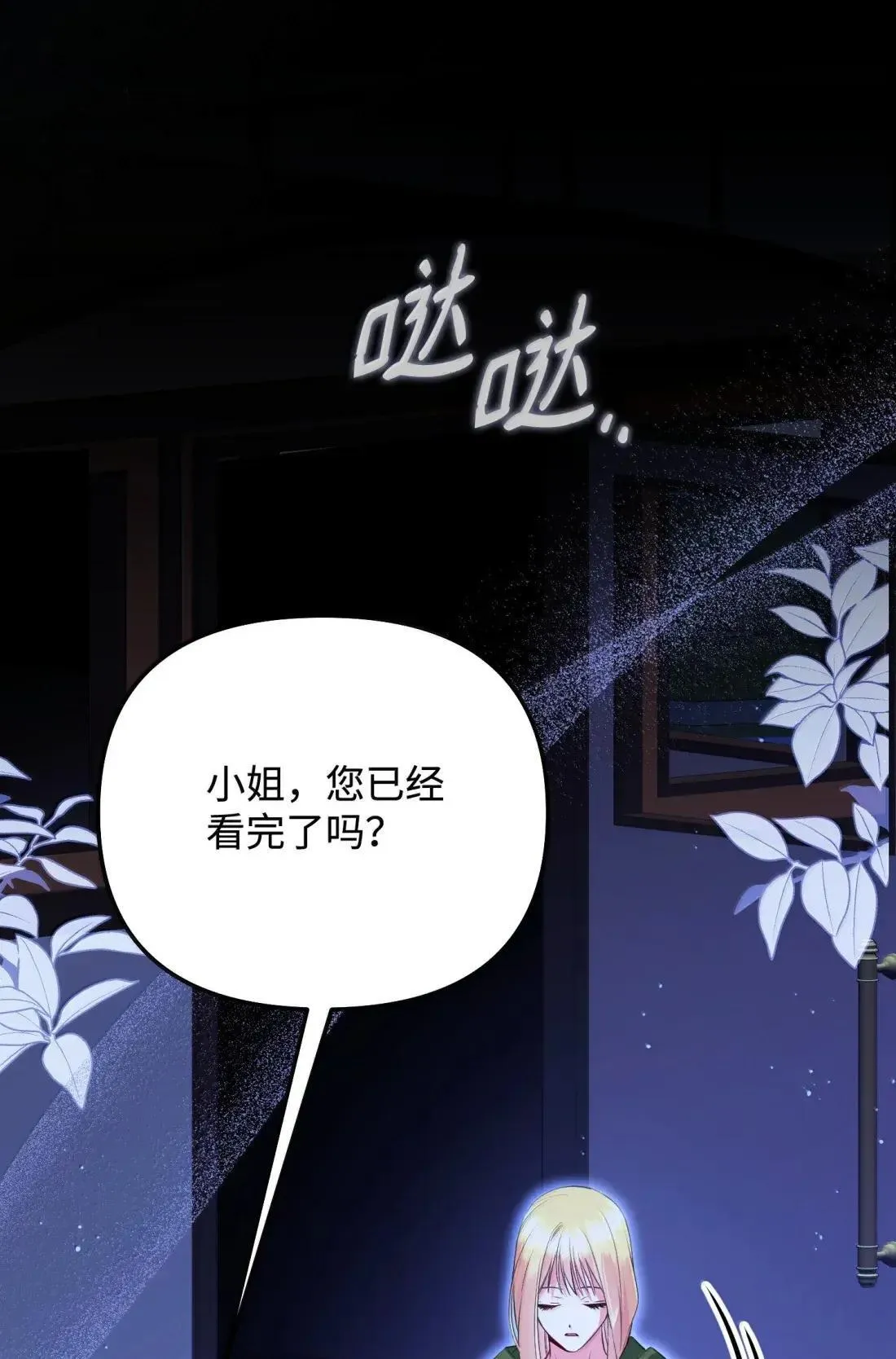 66 大公的青睐 第22页