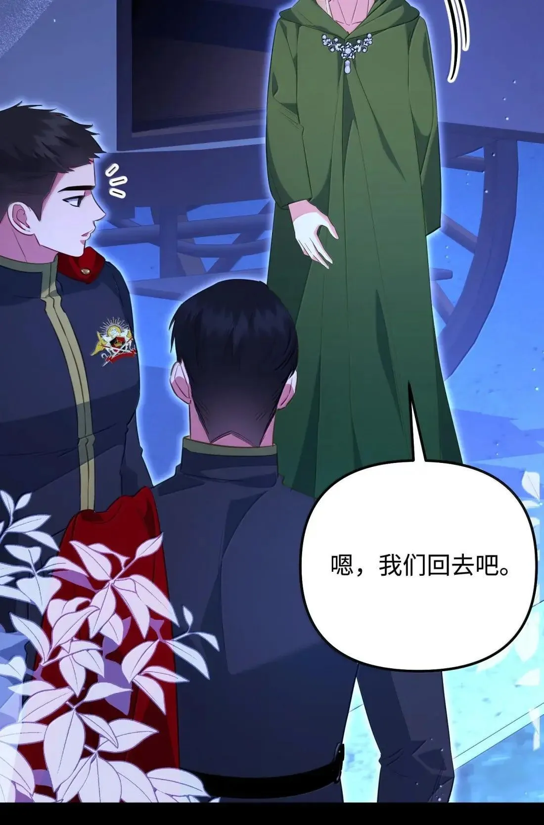 66 大公的青睐 第23页