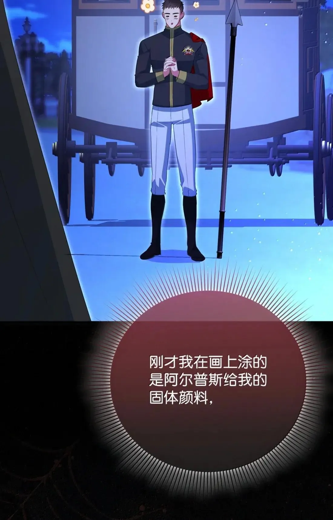 66 大公的青睐 第25页