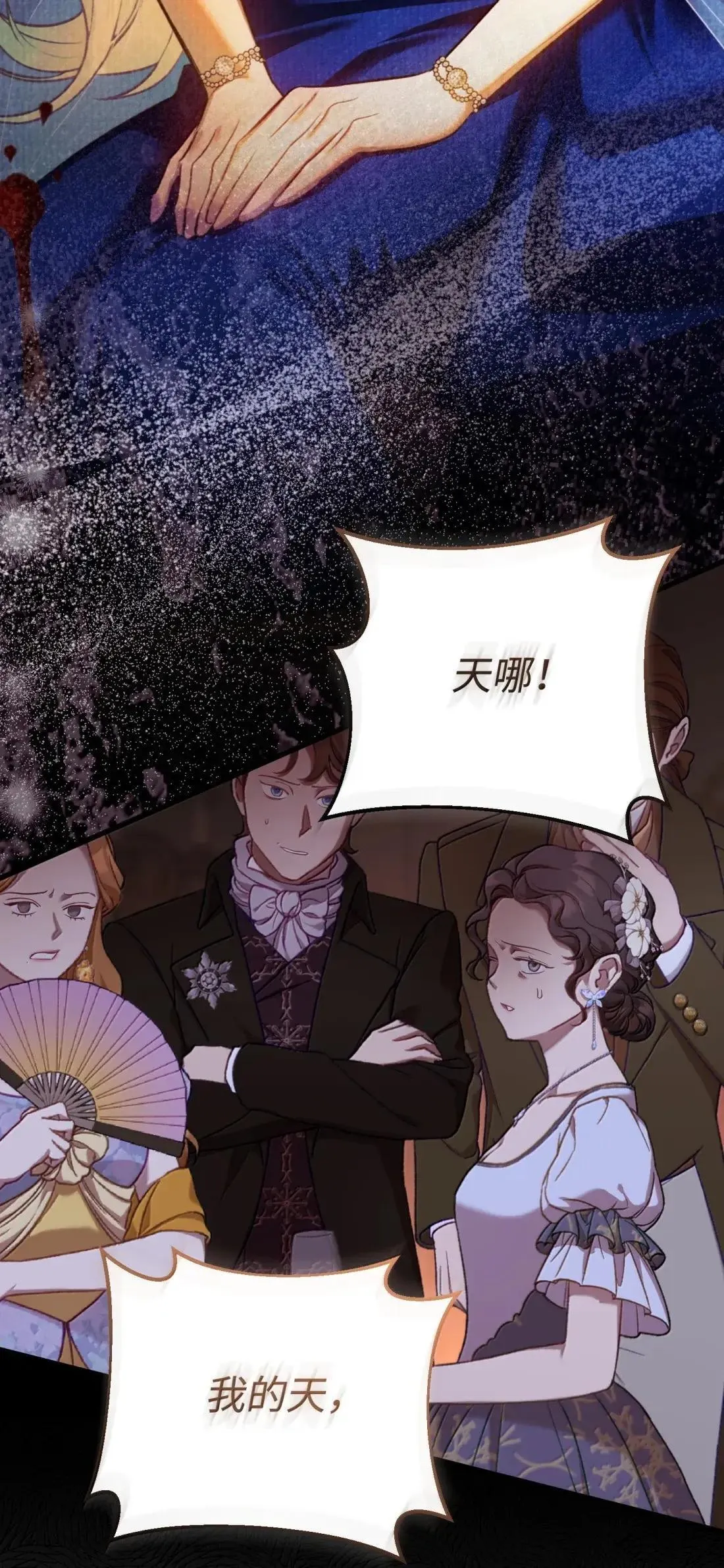 66 大公的青睐 第31页
