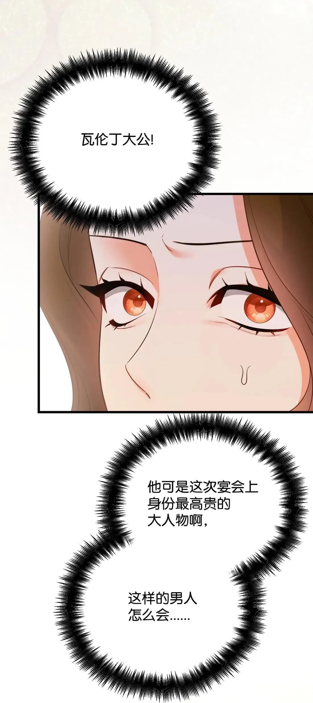 66 大公的青睐 第52页