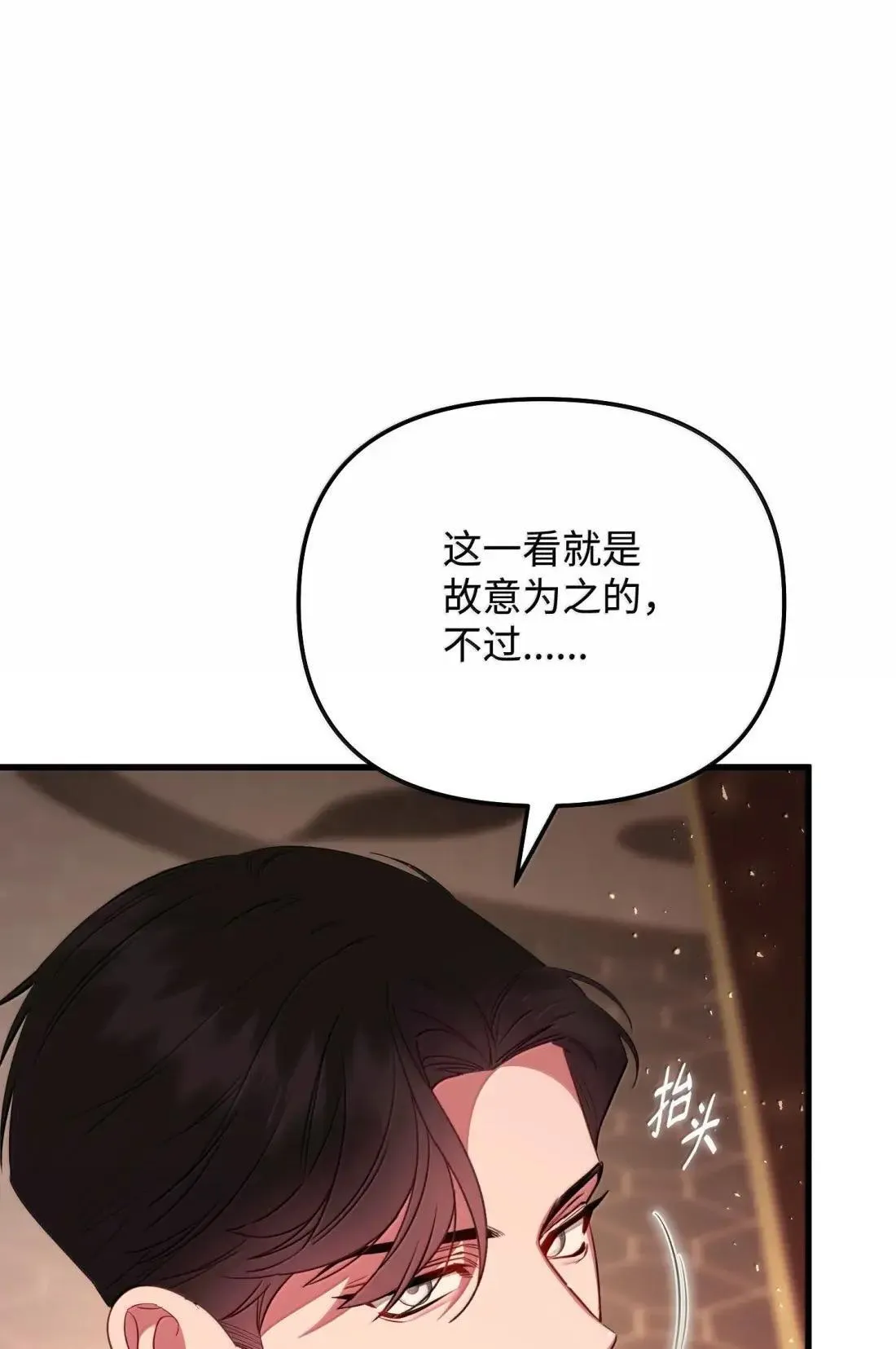 66 大公的青睐 第55页