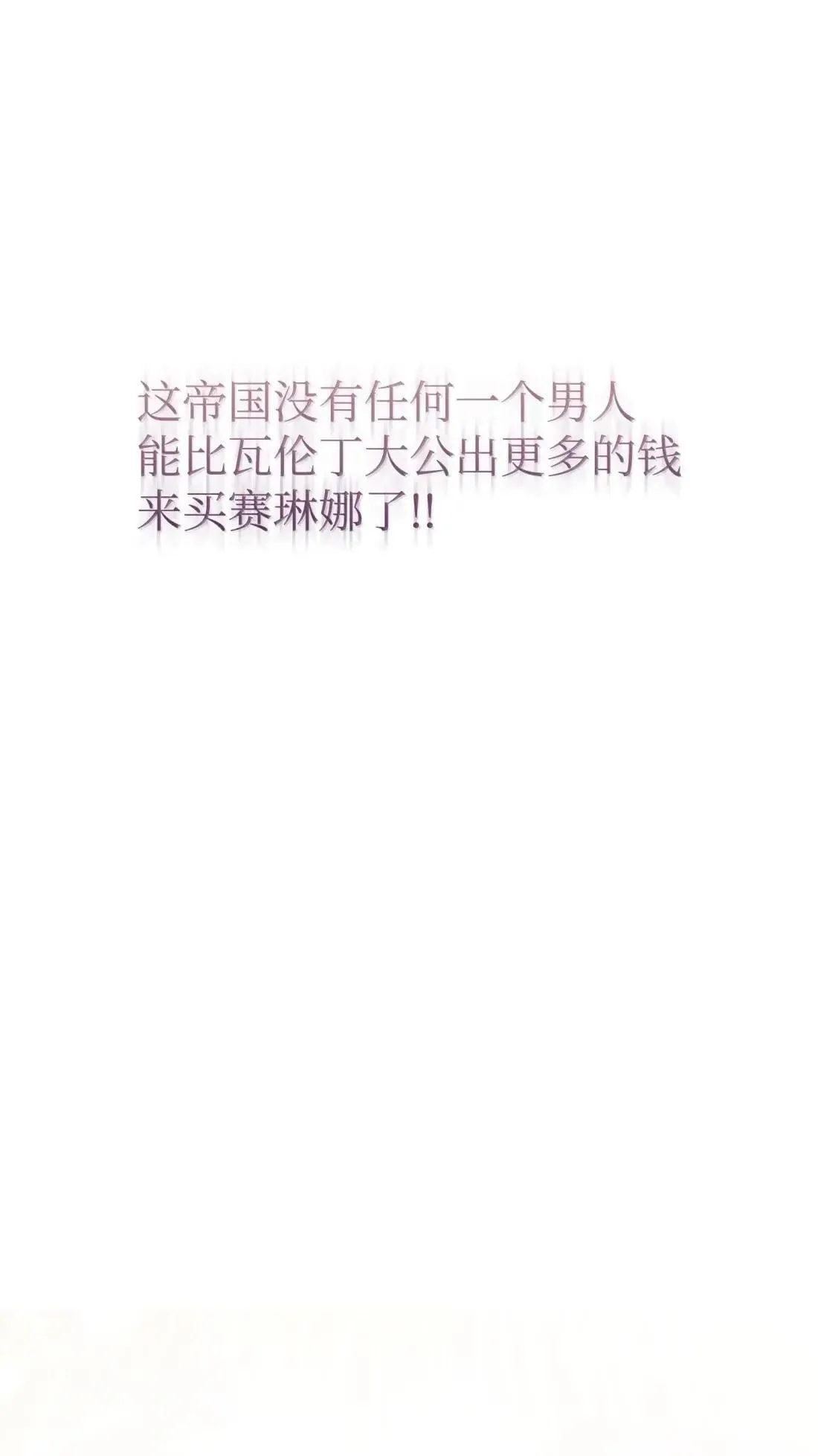 66 大公的青睐 第68页