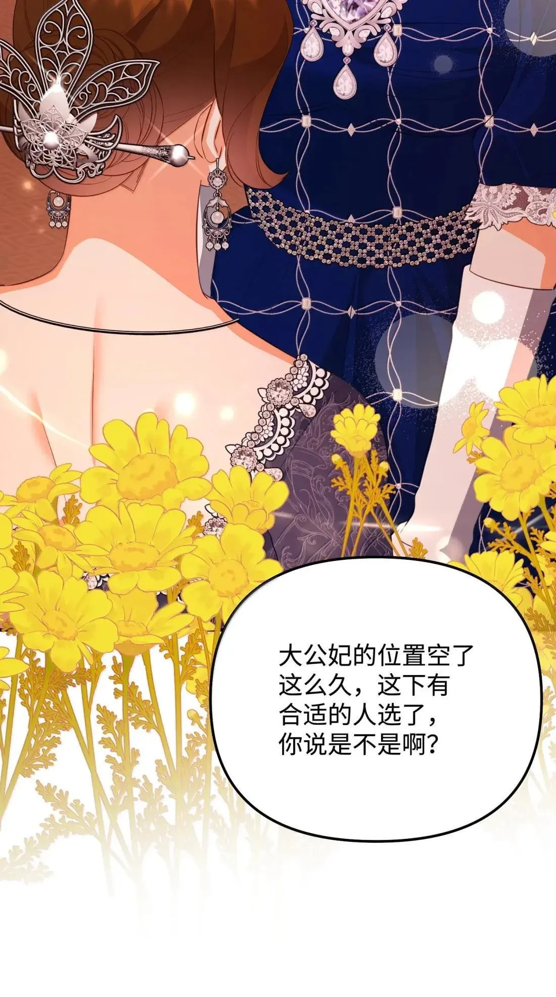 66 大公的青睐 第70页