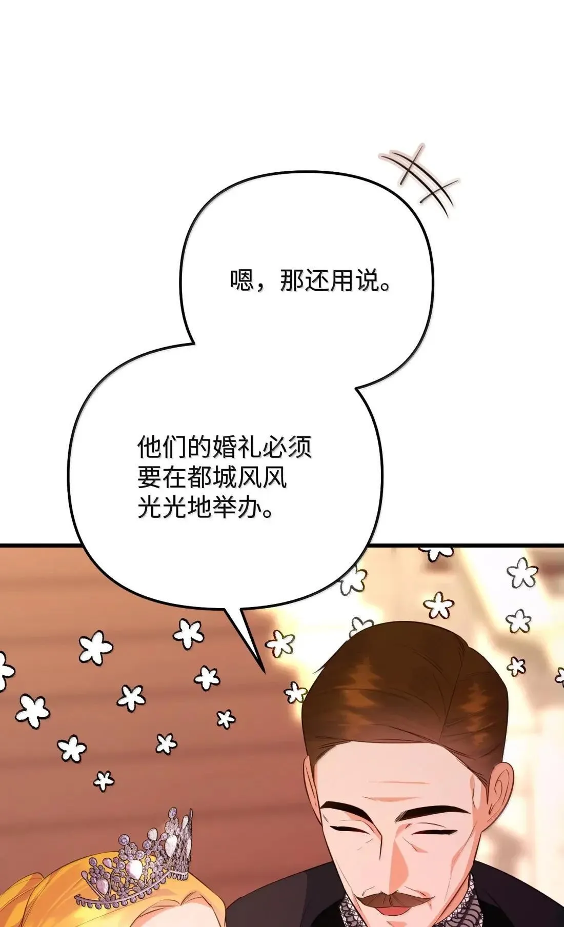 66 大公的青睐 第71页