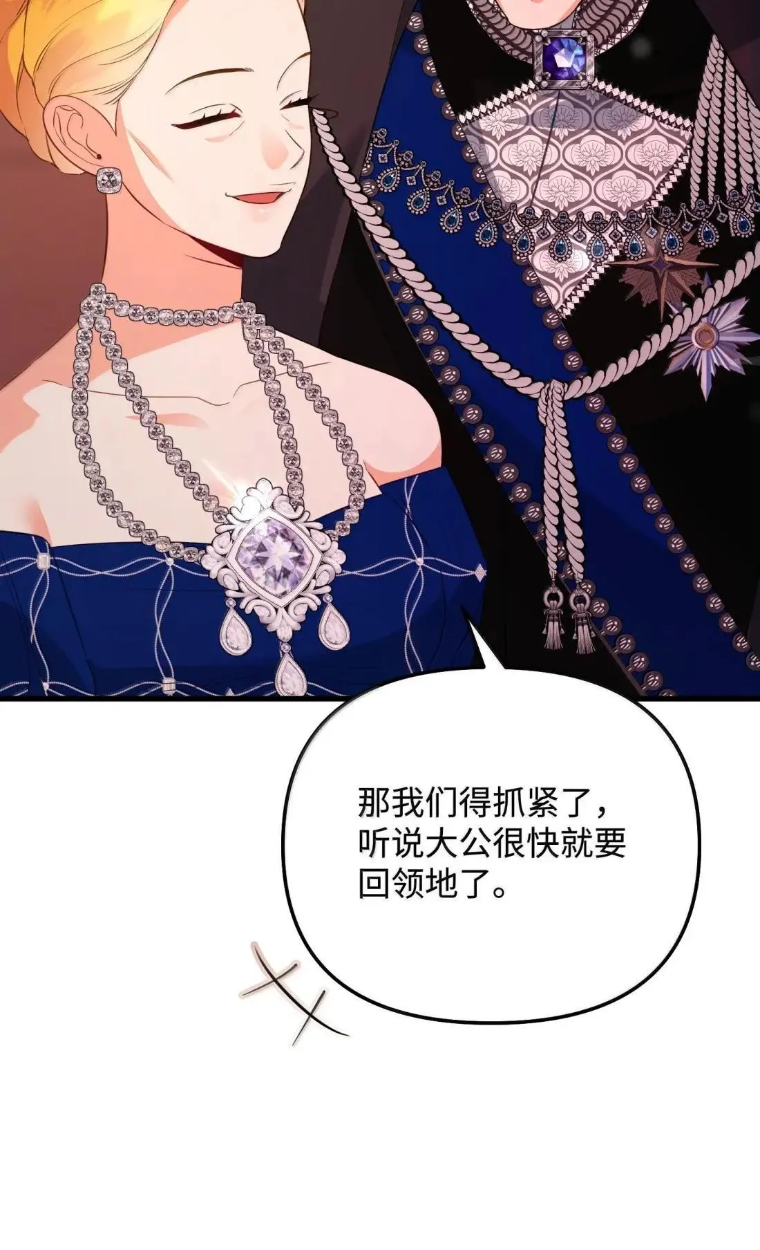 66 大公的青睐 第72页