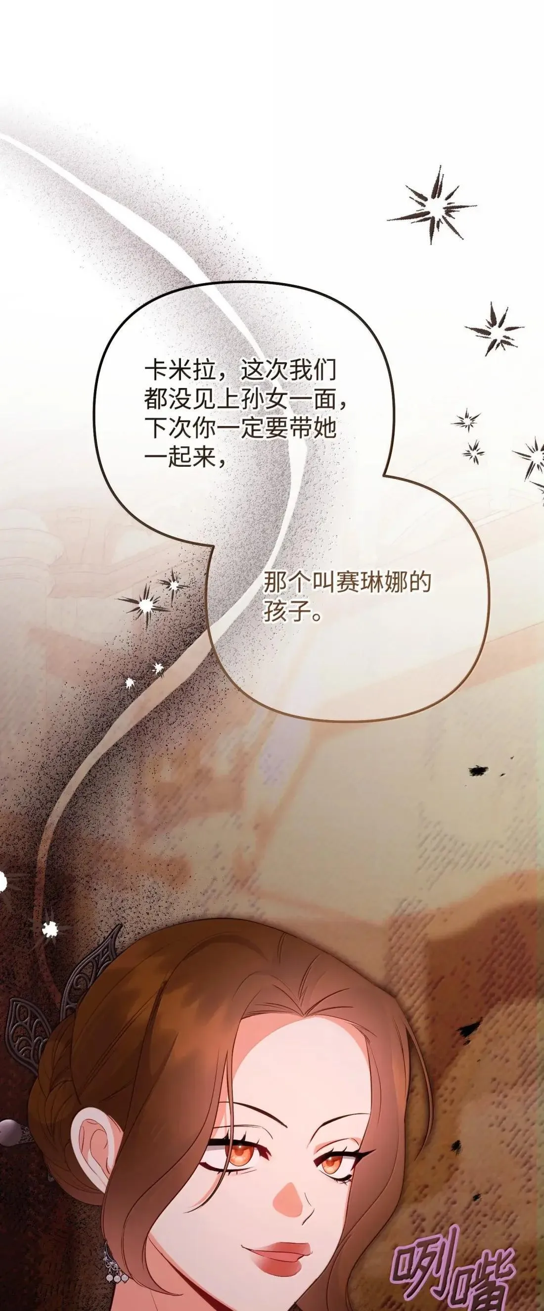 66 大公的青睐 第73页