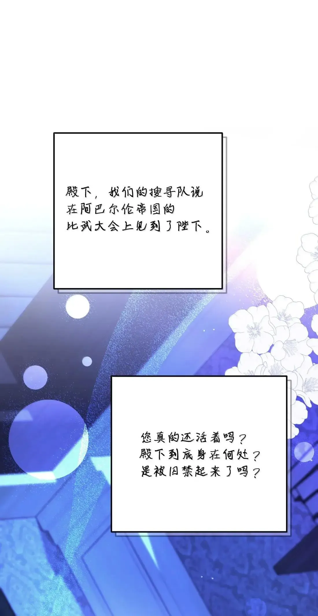 66 大公的青睐 第85页