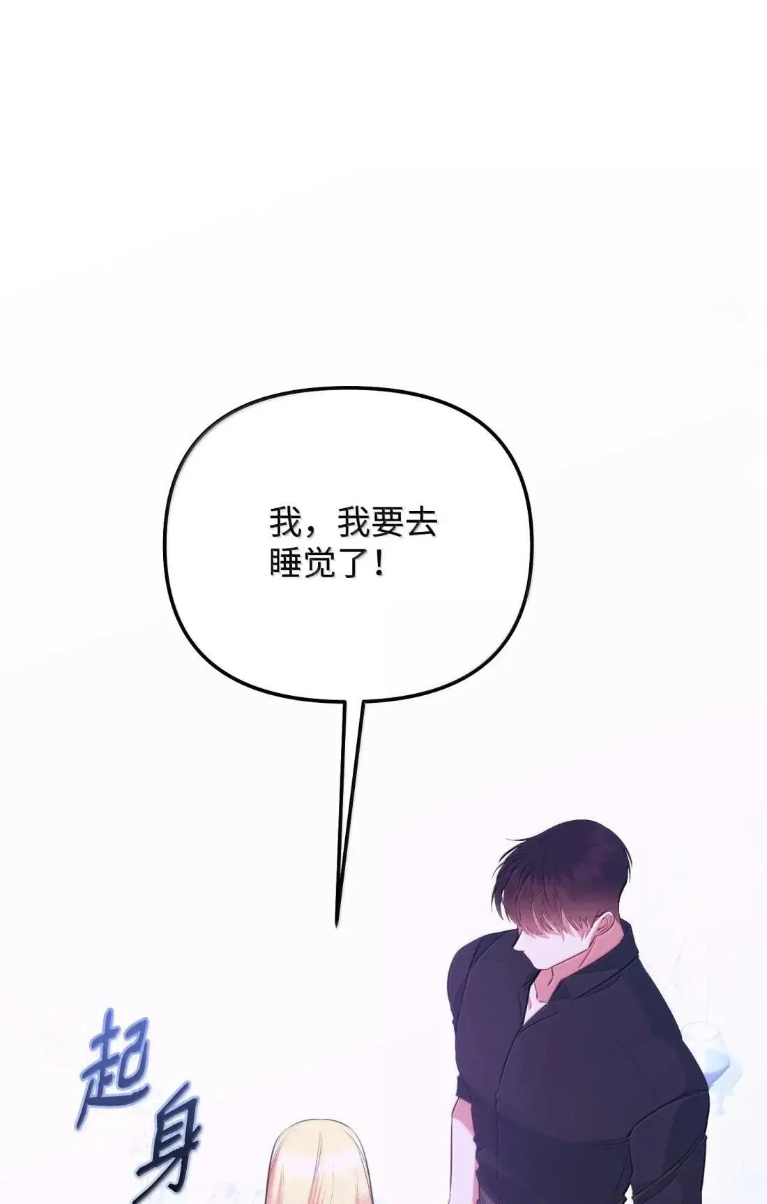 67 对手变队长 第28页