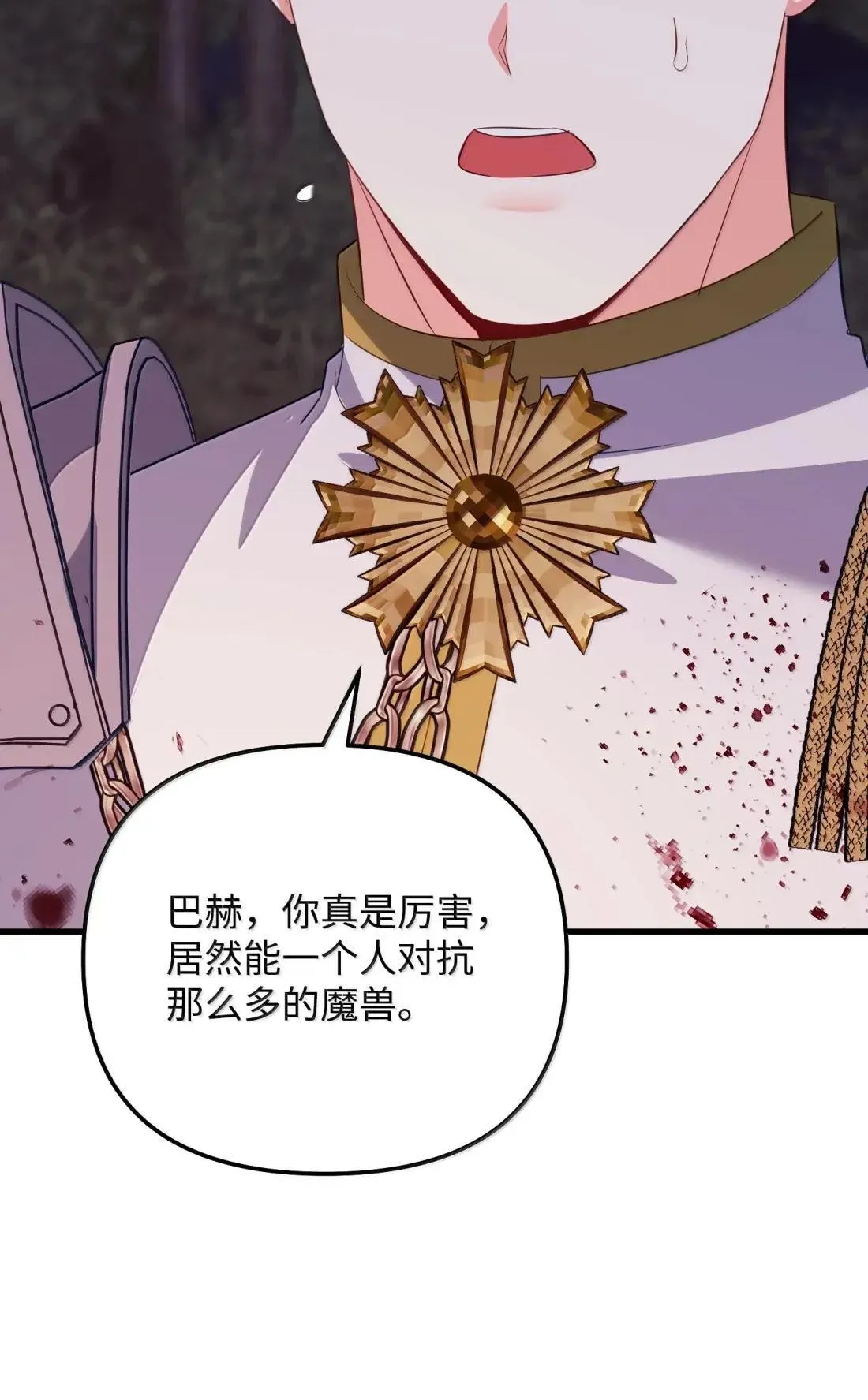 67 对手变队长 第93页