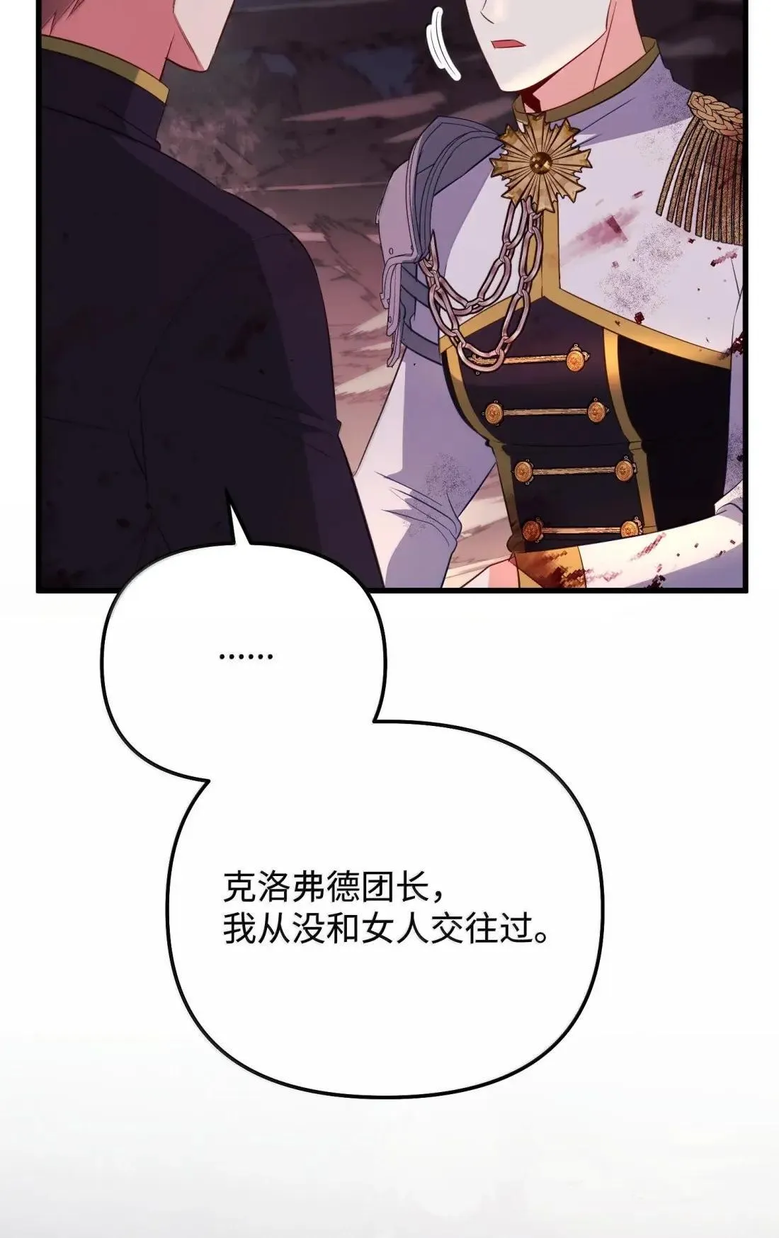 67 对手变队长 第105页