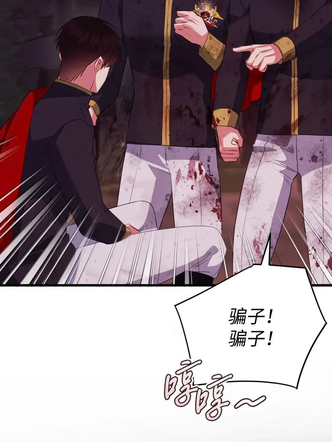 67 对手变队长 第109页