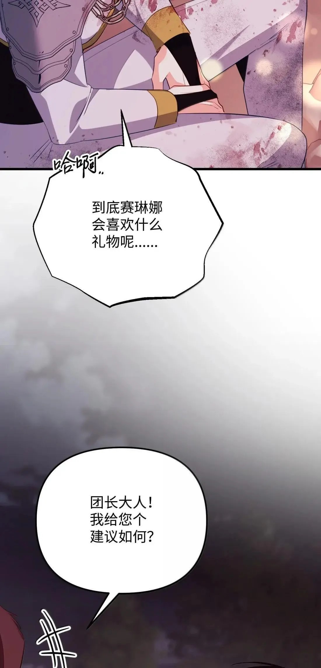 67 对手变队长 第111页