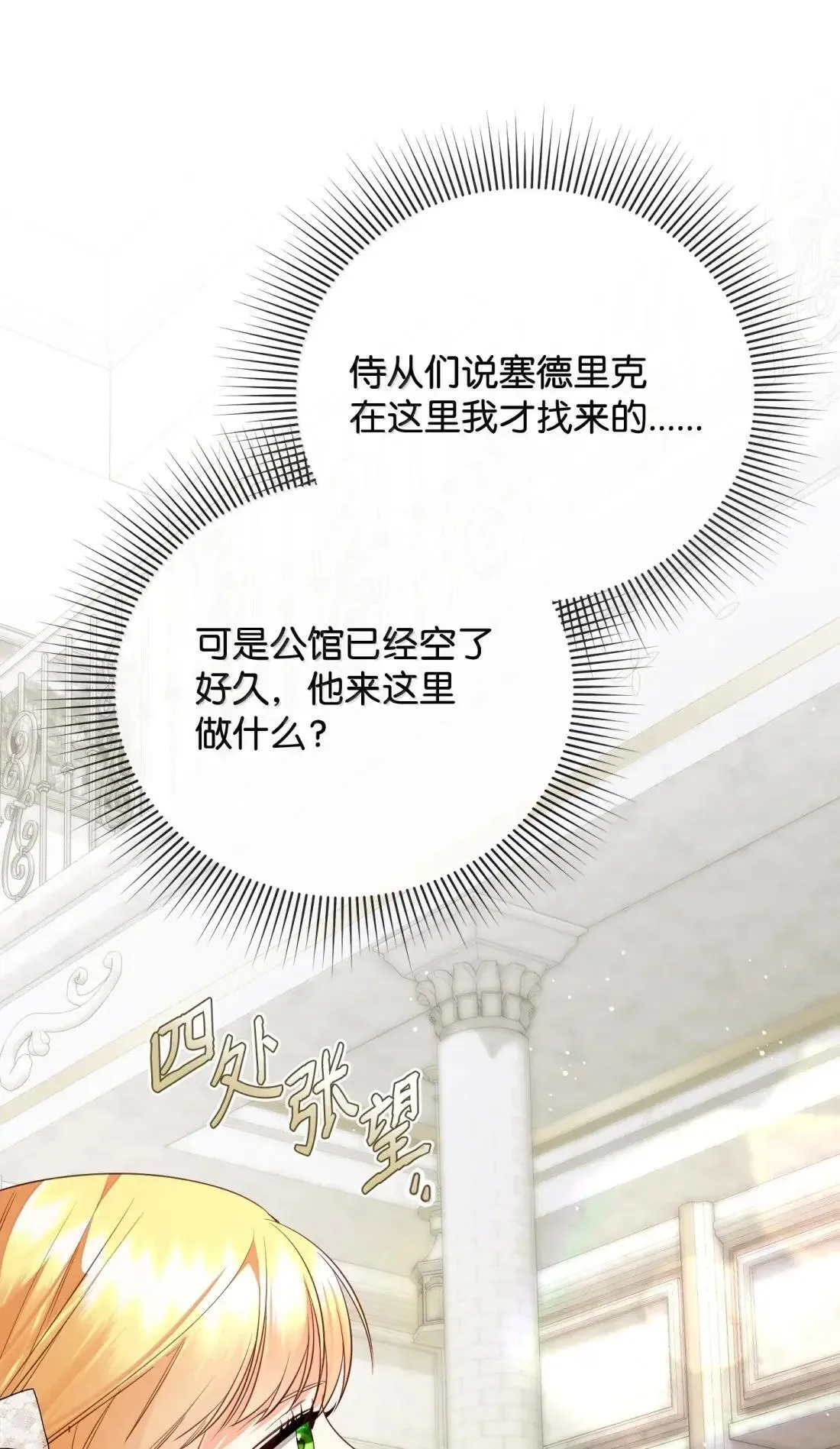 68 神殿的邀请函 第19页