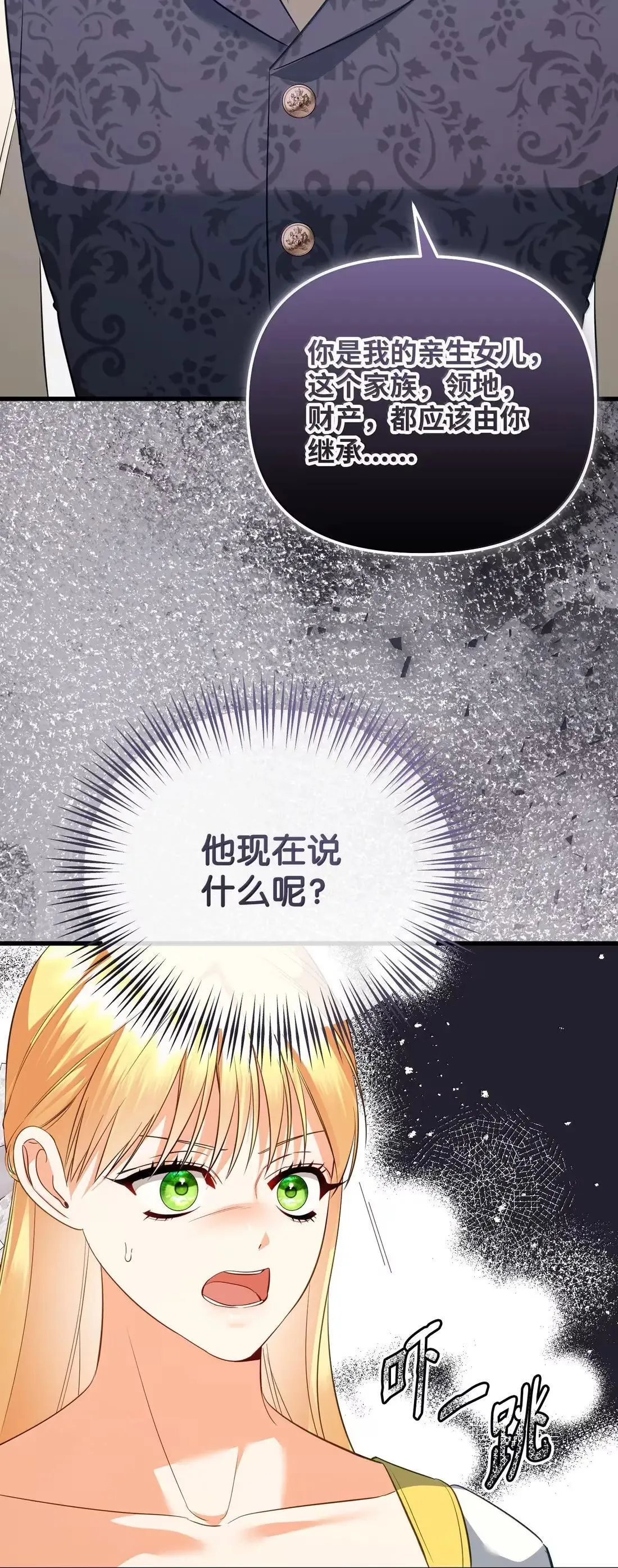 68 神殿的邀请函 第28页