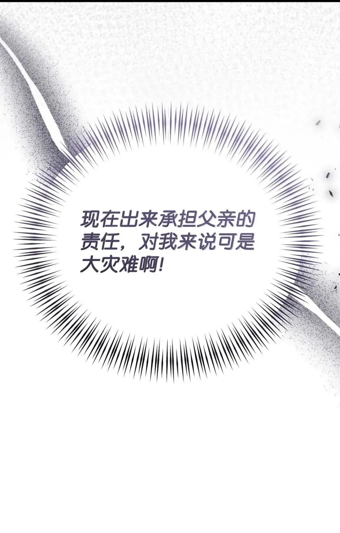 68 神殿的邀请函 第29页