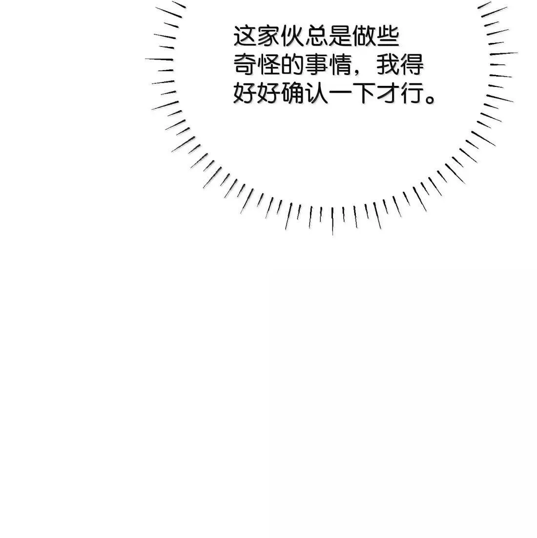 68 神殿的邀请函 第38页