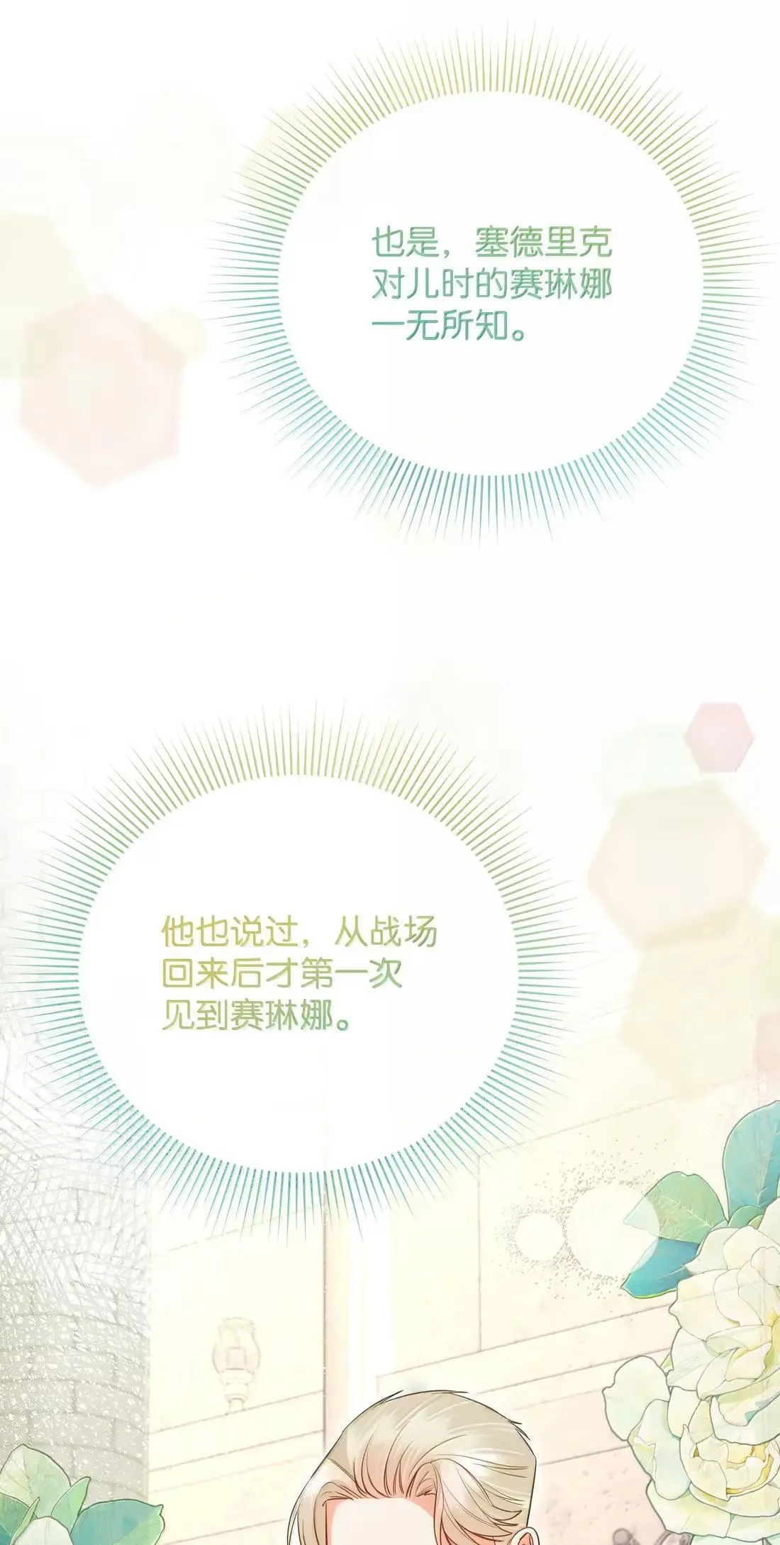 68 神殿的邀请函 第50页