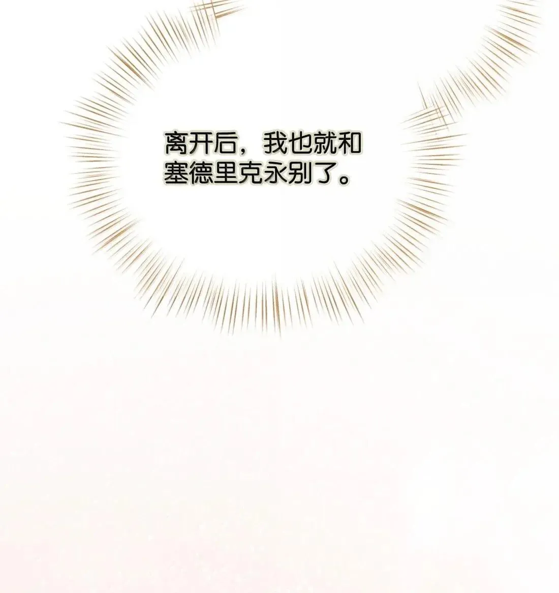 68 神殿的邀请函 第61页