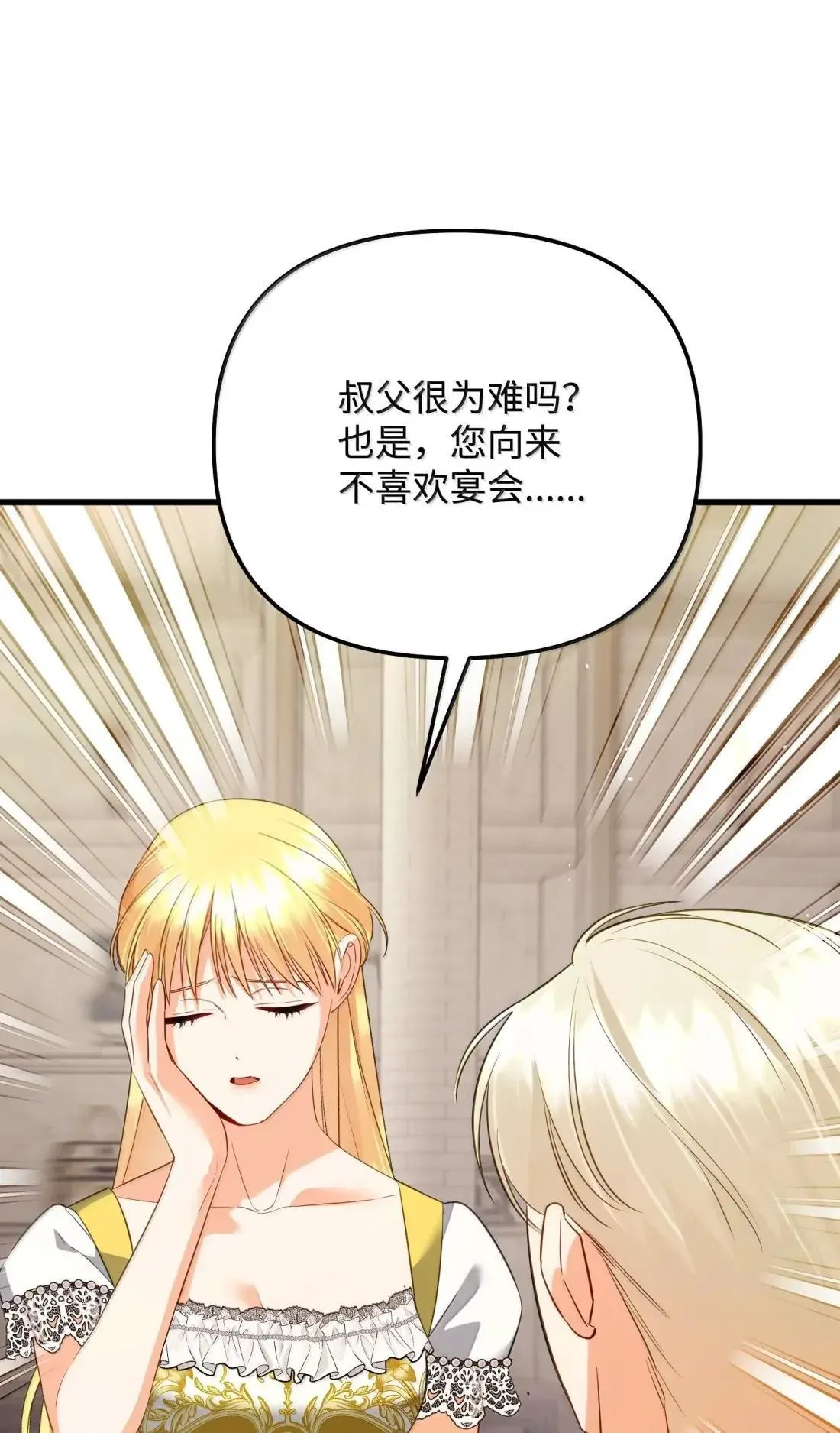 68 神殿的邀请函 第66页