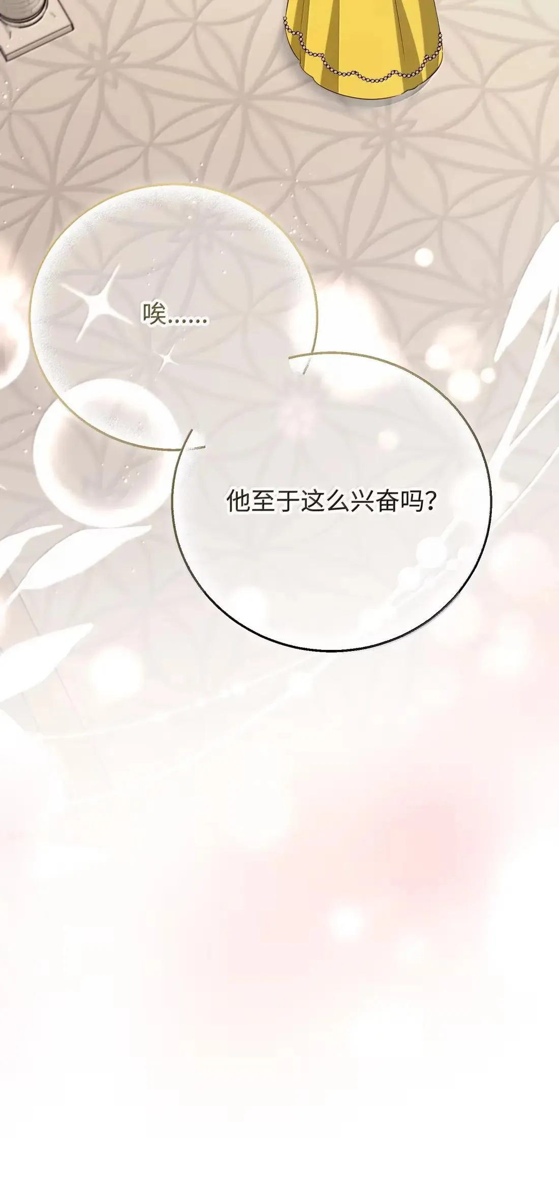 68 神殿的邀请函 第69页