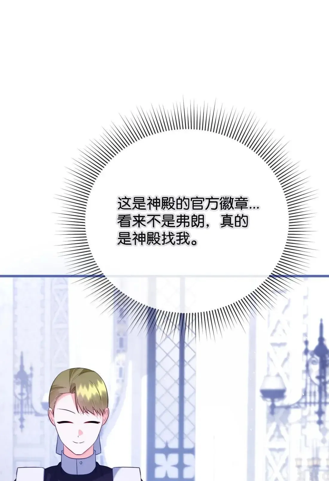68 神殿的邀请函 第72页