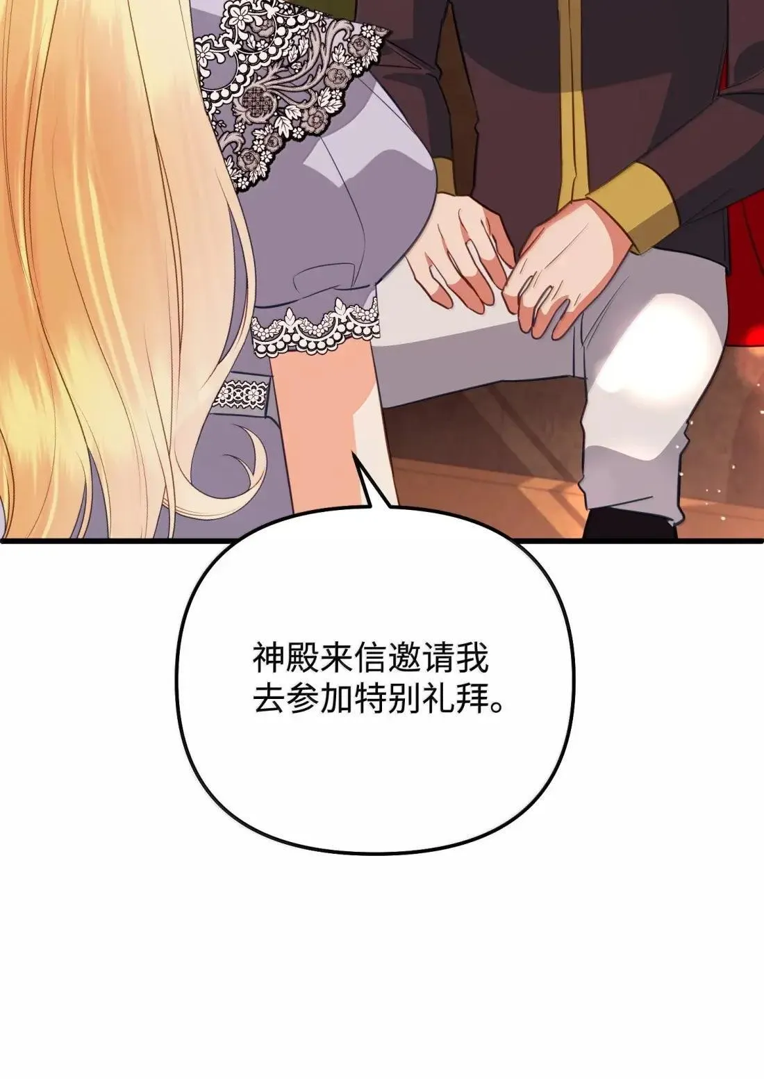 68 神殿的邀请函 第82页