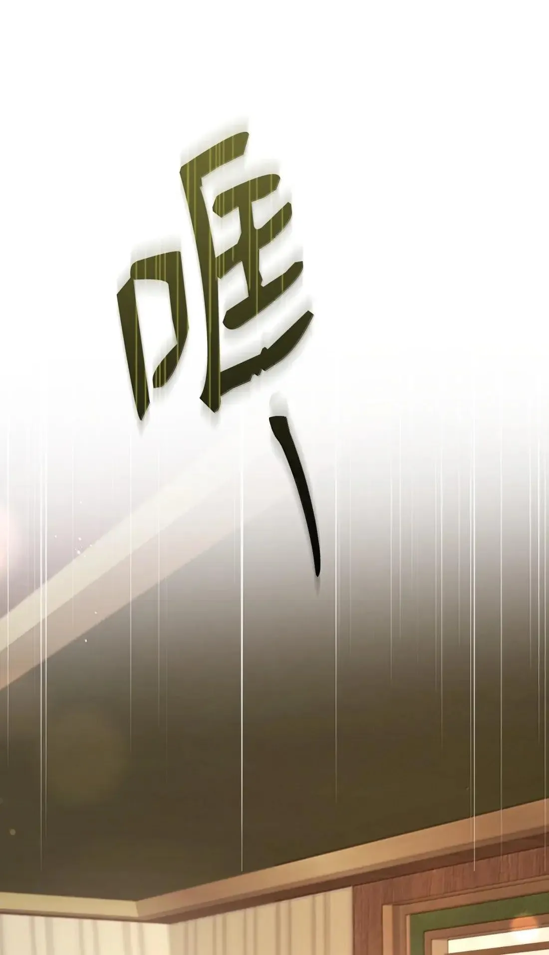 68 神殿的邀请函 第87页