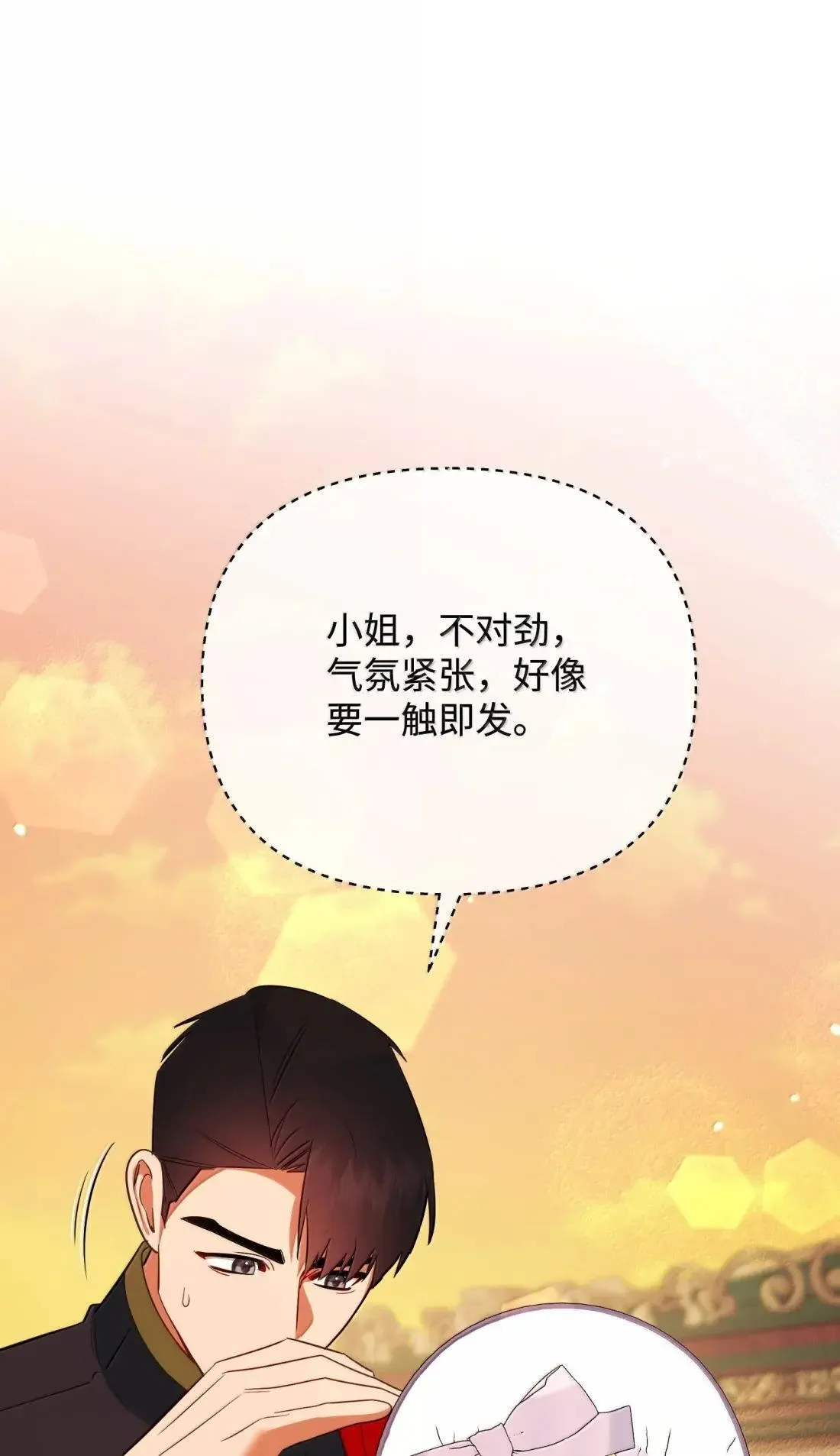 68 神殿的邀请函 第96页