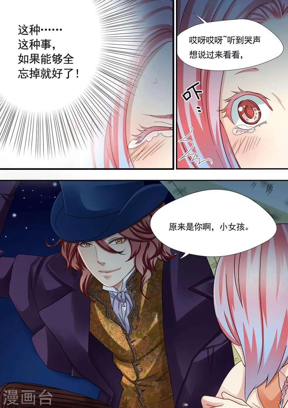 71 大公的礼物 第7页