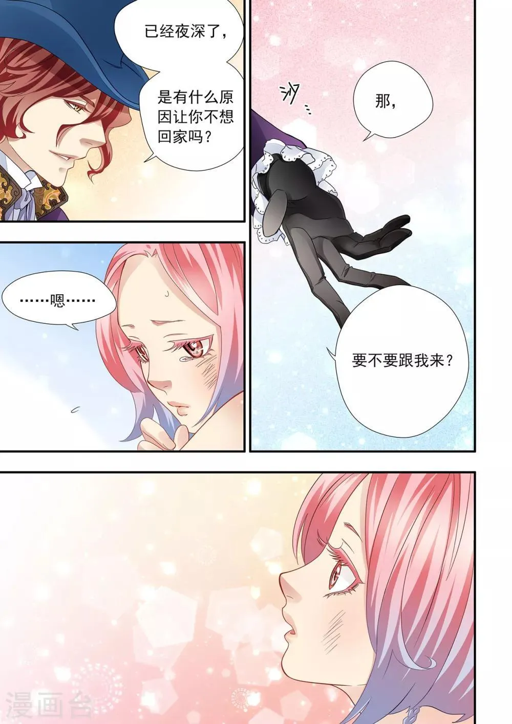 71 大公的礼物 第9页