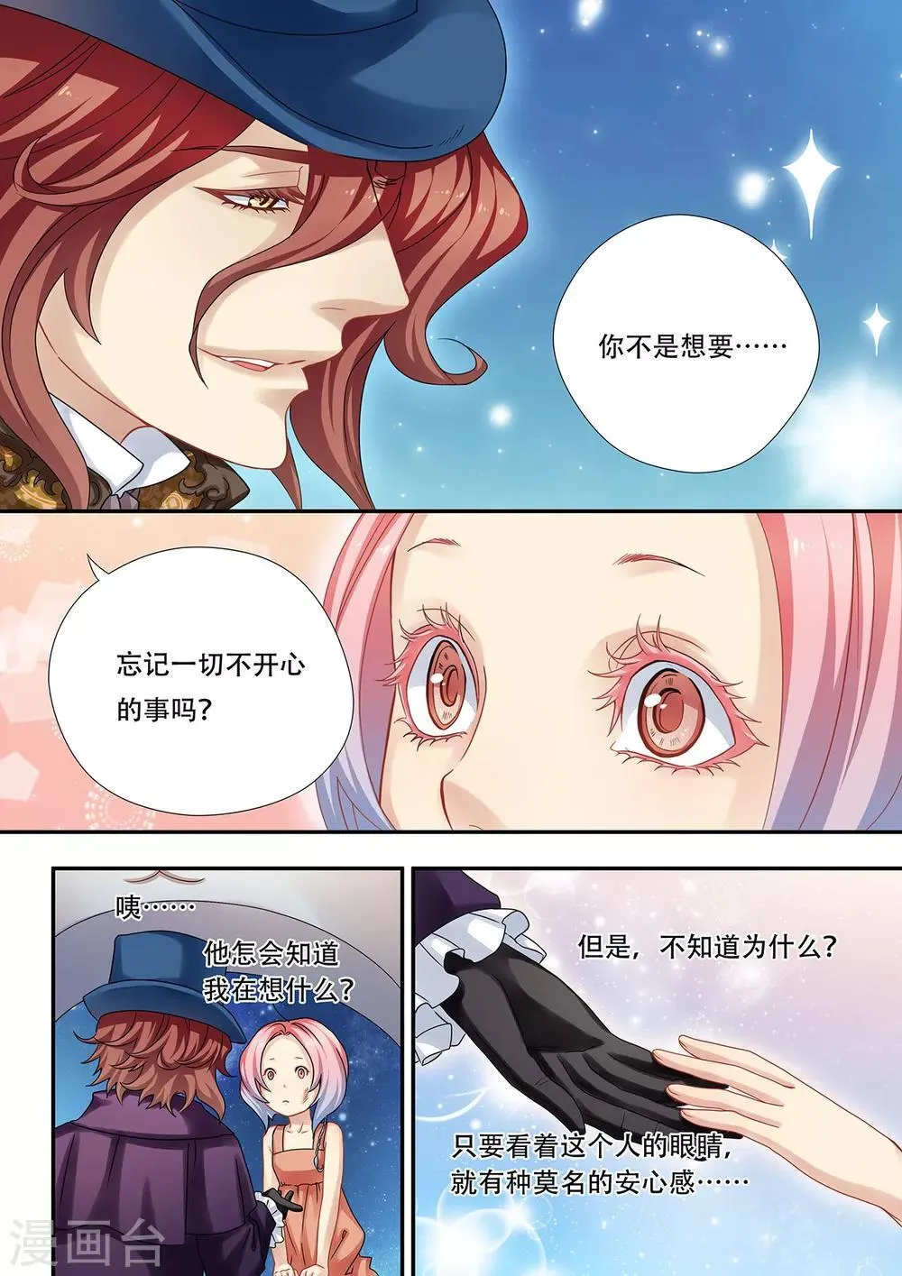 71 大公的礼物 第10页