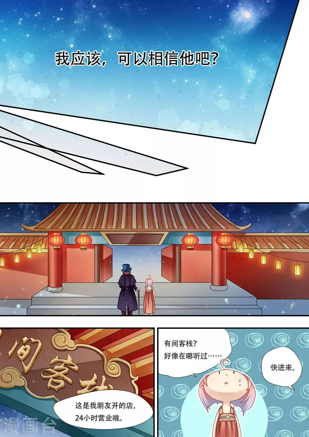 71 大公的礼物 第11页